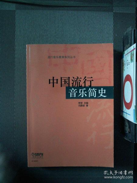 中国流行音乐简史上海出版社百度网盘